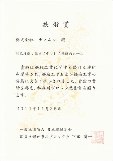 技術賞