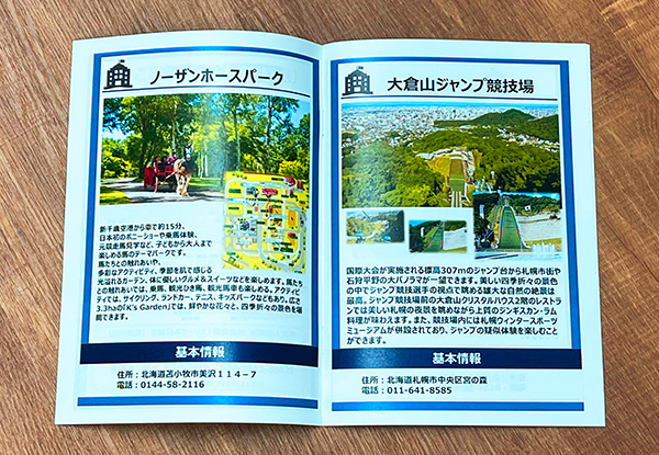 北海道社員旅行の旅のしおり